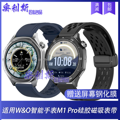 适用W&O智能手表m1 pro表带硅胶磁吸柔软舒适亲肤运动休闲腕带