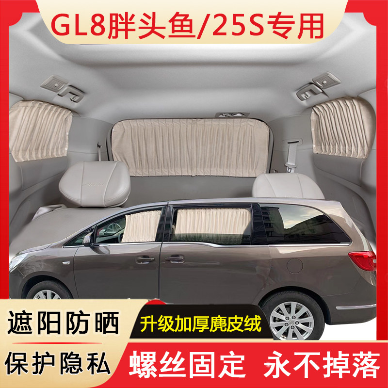 别克GL8胖头鱼25s专用窗帘遮阳帘