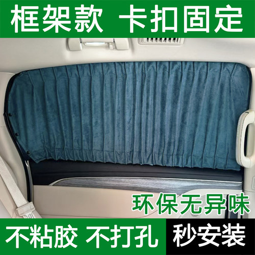 框架式卡扣款专用汽车窗帘遮阳帘