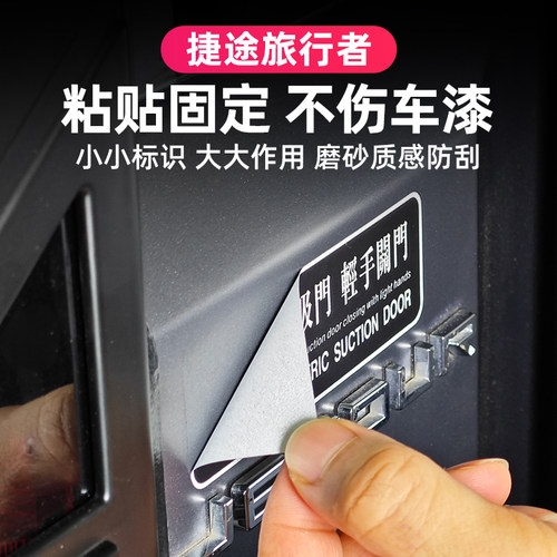 适用捷途旅行者山海T2改装后备箱电动尾门提示警示贴纸电吸门车贴