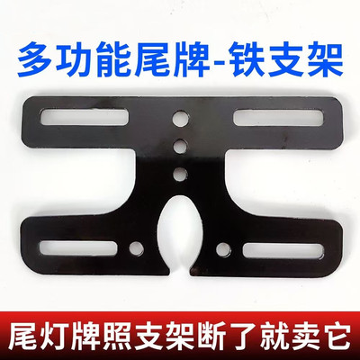 电动自行车车牌尾灯架牌照架 电瓶车尾牌后牌上牌号牌支架后挂牌