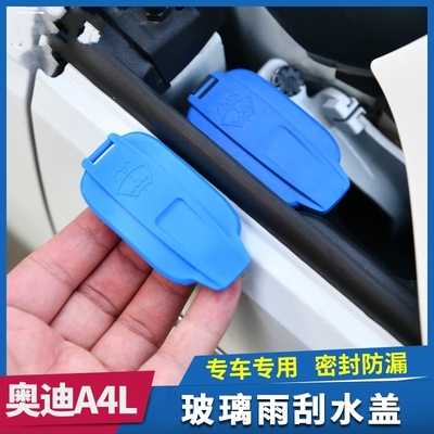 17-2024款奥迪A4L玻璃水壶盖子A5雨刮喷盖B9水箱雨刮蓄水盖配件