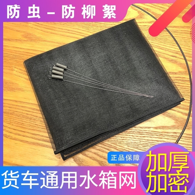 徐工重卡漢風G5漢風G7货车水箱防护网P5 T车前纱窗防虫柳絮防尘网