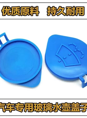 长城哈弗h2sh6h7h9m6f5f7c30汽车玻璃水壶盖雨刮喷水壶盖自动
