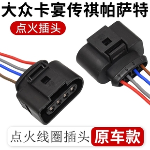 点火线圈插头适配奥迪A4L CC高尔夫6途锐A5A6LQ5Q7高压包插头卡扣
