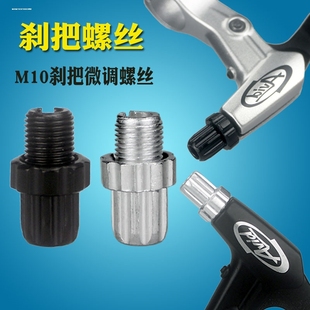 自行车刹车把调节螺丝闸豆闸线锁紧螺丝线管固定空心调节螺丝配件