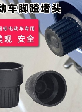 适用九号电动车A/A+/B/C/F/M/BMAX脚蹬堵头踏板孔塞中轴杆曲柄盖
