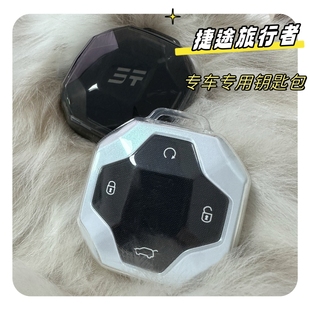 适用捷0pd3款2途旅行者钥匙套截图旅行者2ro车包扣高档金属壳