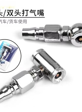 打气嘴充气头两用汽车摩托车单车电动车充气咀接气泵使用多功能