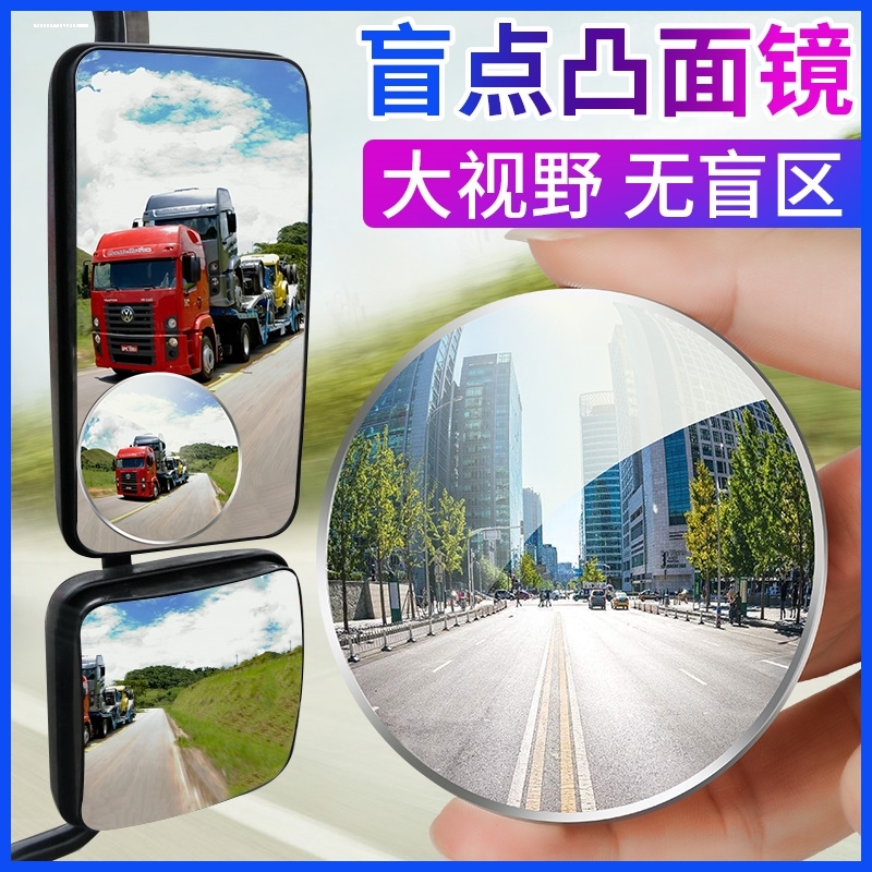 大货车公交车工程车客车面包车中巴后视镜倒车镜小圆镜广角盲点镜