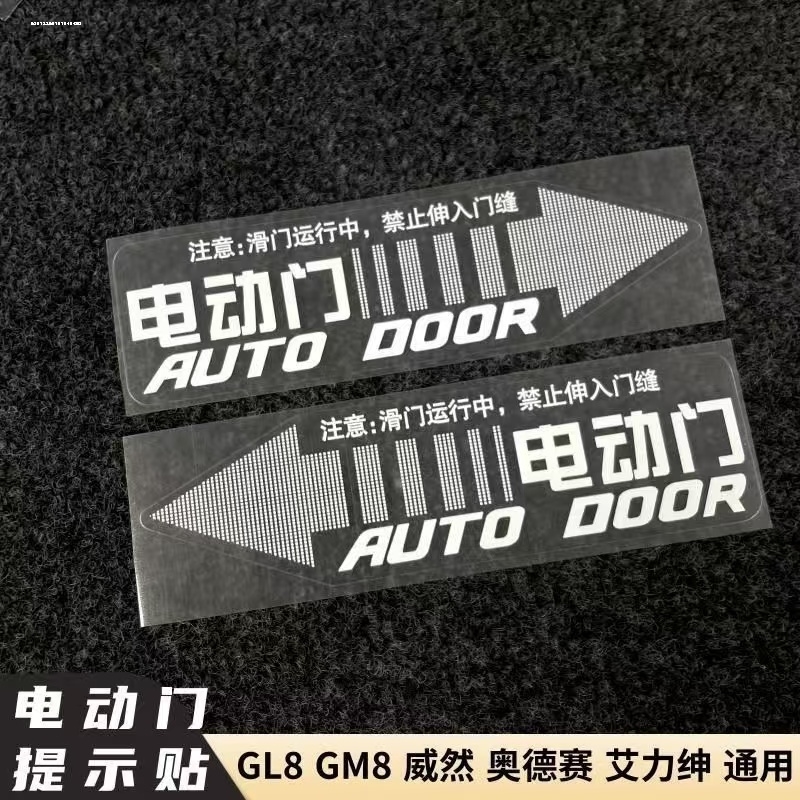 反光贴自动车门提示贴后备箱电动尾门汽车专用贴纸贴纸性创意