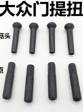 适配桑塔纳3000志俊4000捷达王高尔GOL门提钮车窗位按钮黑色麻点