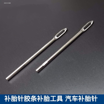 补胎针工具真空胎胶条冷补汽车电瓶车摩托车应急修补神器