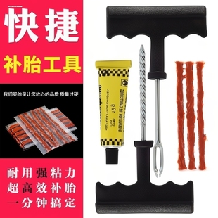 应急补胎快速修补胶枪硫化胶条电动车摩托车轮胎外补牛筋条