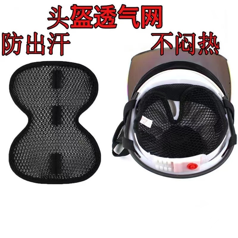 电动车摩托车3D头盔网垫隔热垫安全帽内衬防热透气头发保护配件