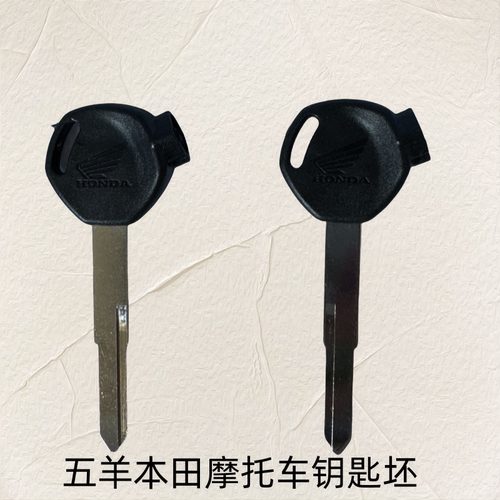 新大洲125五羊本田摩托车钥匙弯刀幻影小战鹰佳颖追梦战神改装钥
