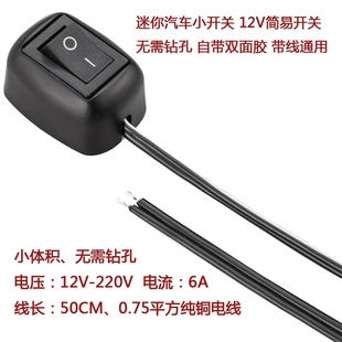 12V24V220V货车汽车自锁粘贴式 断电小开关 船型翘板免打孔货车改装