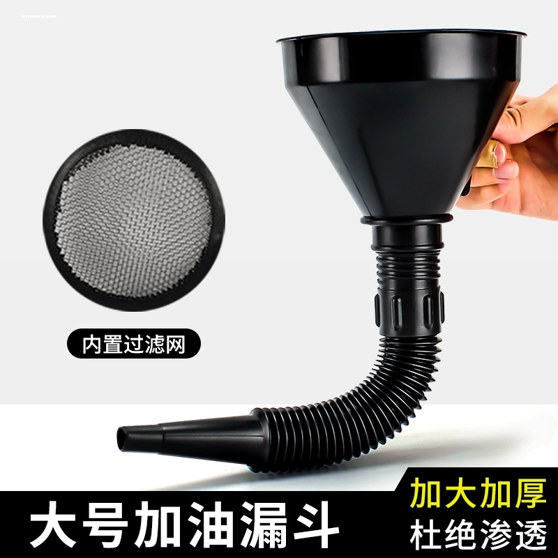 大号汽车摩托车加油漏斗带滤网 加汽油机油燃油 过滤专用塑料漏斗