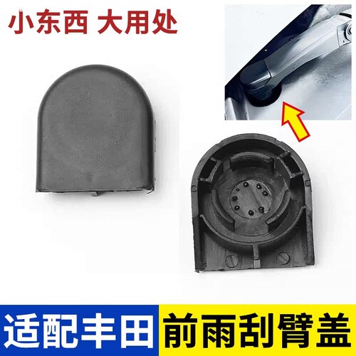 适用于丰田C-HR/雷凌/凯美瑞/致炫前雨刷雨刷器摇臂螺丝盖子帽子