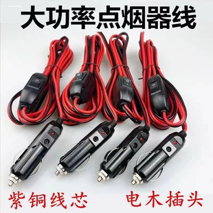 汽车车载点烟器插头纯铜大功率带开关延长电源线12v24v通用耐高温