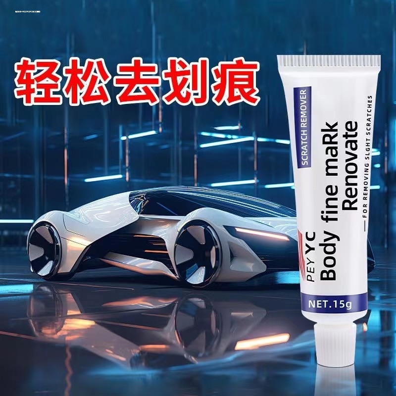 汽车划痕蜡修复车漆刮痕膏漆面黑色研磨剂深度抛光腊白色去痕专用
