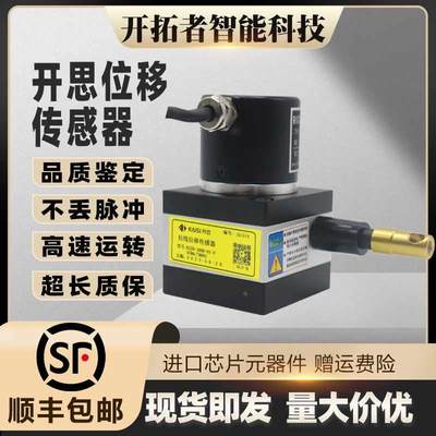 开思KS16-600-025-FLC拉线盒拉绳盒位移传感编码器电子尺500-V5