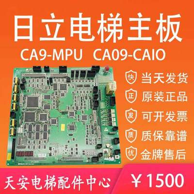 日立电梯MCA主板CA9-MPU 65000093-V34 原装底板CA09-CAIO