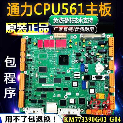 通力CPU561主板KM773390G03G04G06 LCECPU40 KM773380G04原装全新