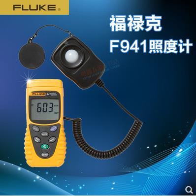 全新美国福禄克Fluke 941照度计F941数字光度计测光表光照度仪