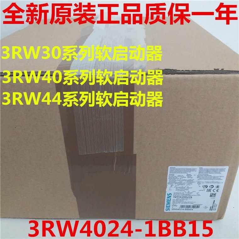 西门子SIRIUS软启动器7.5KW 3RW4024-1BB15原装正品3RW40241BB15