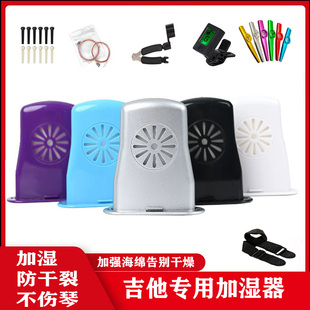 吉他加湿器防开裂民谣古典通用保护木吉它防开裂尤克里里增湿器