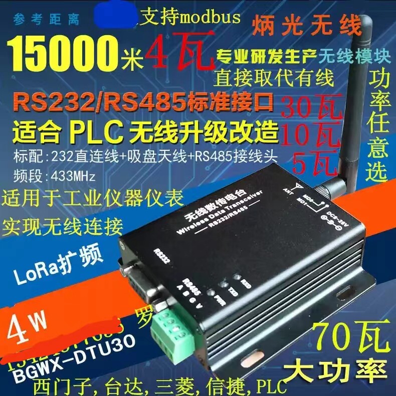 模拟量无线传输4mA-20mA大功率