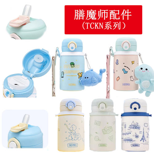 膳魔师TCKN-500S原装吸管杯盖