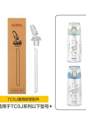 膳魔师原装配件吸管组配TCMI/FEC/TCKA/FFG/TCSJ/FFI/TCKC吸嘴