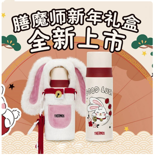 膳魔师兔子杯新年礼盒装小学生保温杯儿童316不锈钢直饮杯FFM-520