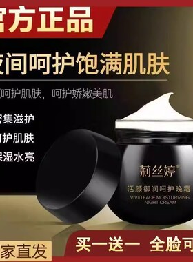 莉丝婷活颜御润呵护晚霜