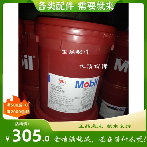 美孚DTE24 25 26 22#力图VG抗磨液压油H32 H46 H68 H100号