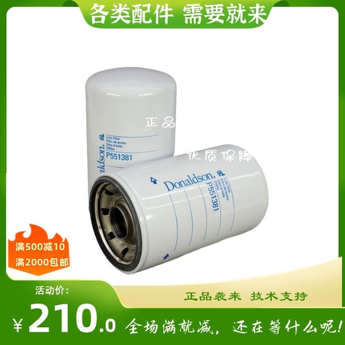 唐纳森Donaldson 原厂 P551381    机油滤芯