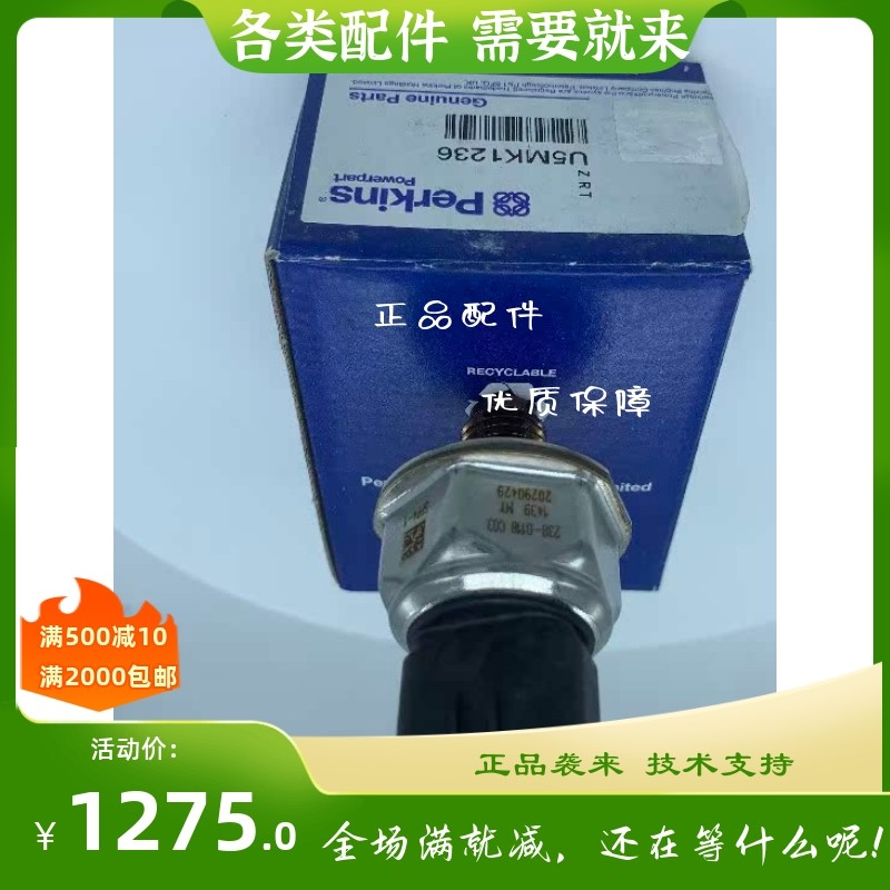 u5mk1236 和238-0110传感器 珀金斯1106d和1104d发动机