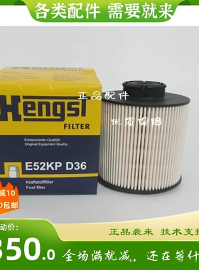 汉格斯特柴油滤清器E52KPD36 奔驰柴油滤芯 A0000901251 PU1046