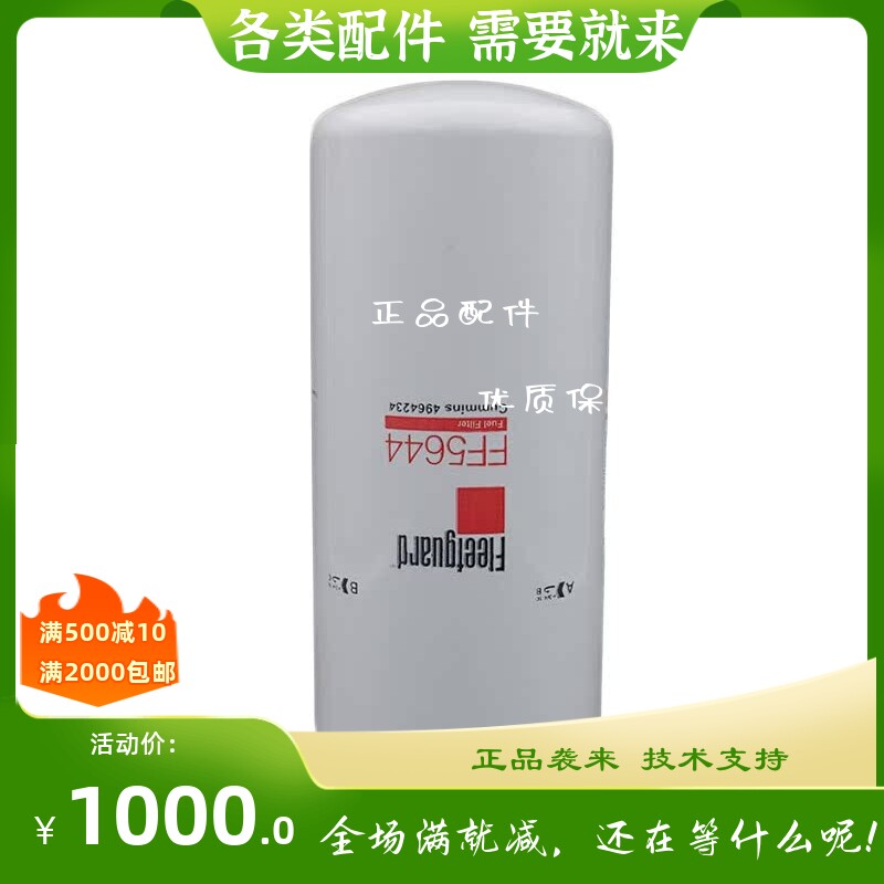 弗列加燃油滤清器滤芯FF5644康明斯K50/K60发动机总成及部件原厂