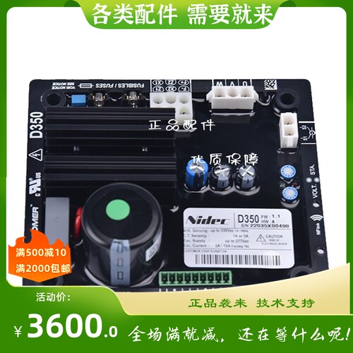 利莱森玛LEROY-SOMER电压调节器D350电压板柴油发电机组调压板AVR