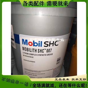 美孚派路 Mobilpyrolube830高温链条油830合成高温链条油18.9L