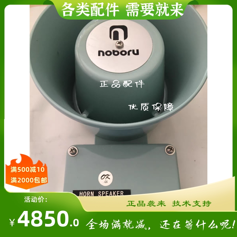 NOBORU MS-10GH-4 15W HORN SPEAKER MS-10GH