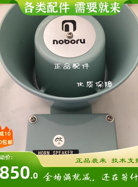 NOBORU MS-10GH-4 15W HORN SPEAKER MS-10GH