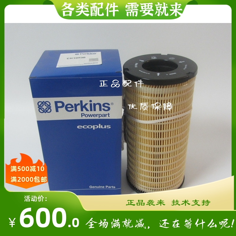 原厂帕金斯柴油滤芯CH10930柴油发电机组威尔信柴油格柴滤996-452
