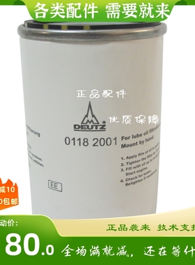 01182001原装DEUTZ机油滤清器道依茨柴油发电机组空压机机油滤芯