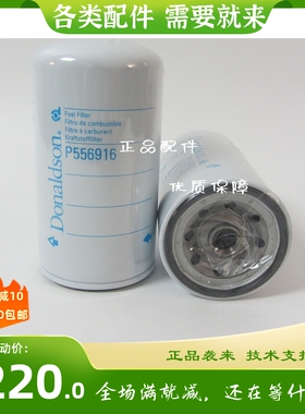 唐纳森柴油滤清器P556916 底特律柴油发电机组柴油滤芯23518482