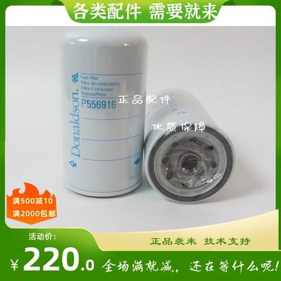唐纳森柴油滤清器P556916 底特律柴油发电机组柴油滤芯23518482