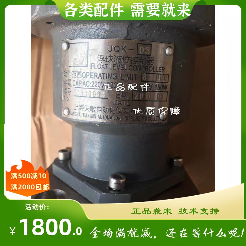 上海天敏 UQK-03 浮球液位控制器